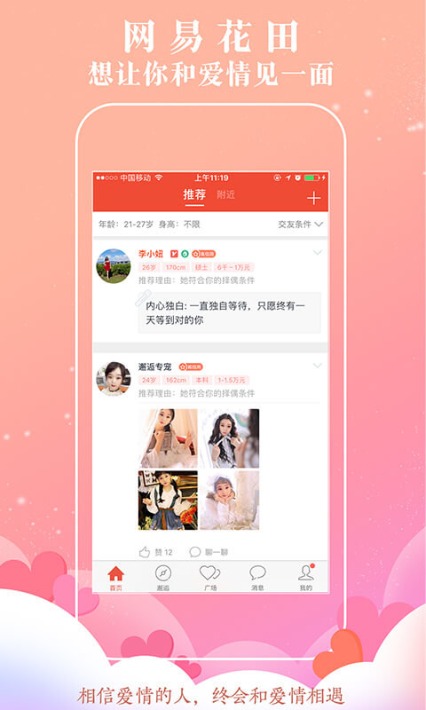 花田交友app  v1.0图3