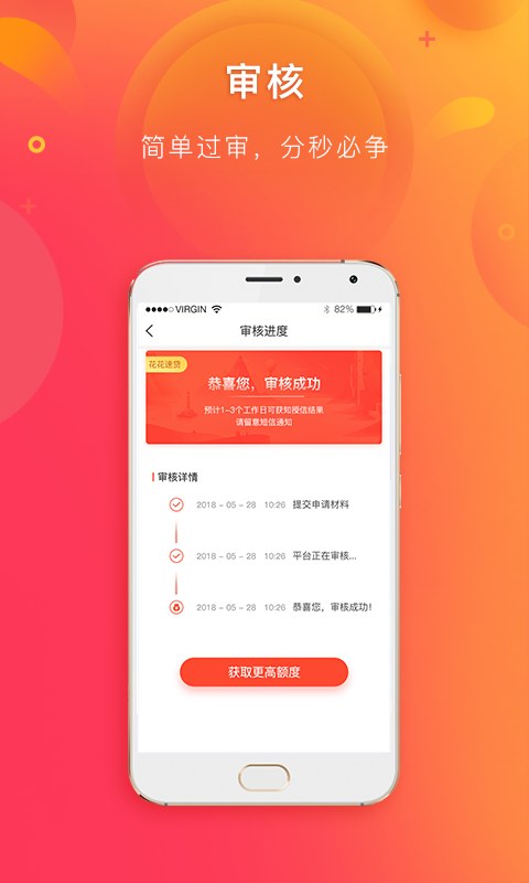 花花速贷安卓版  v1.0图2