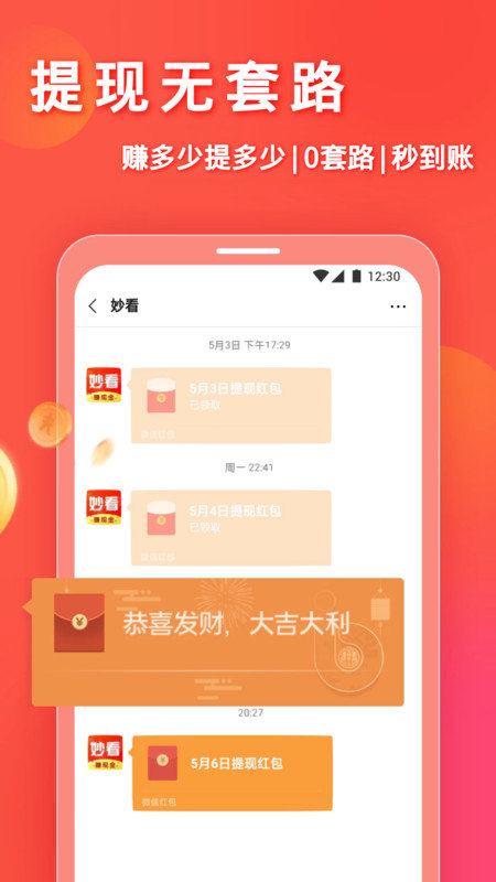 妙看短视频红包版app  v3.7.2图3
