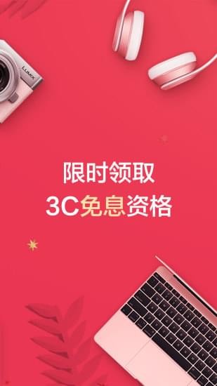分期乐借款app下载安装  v5.13.0图3