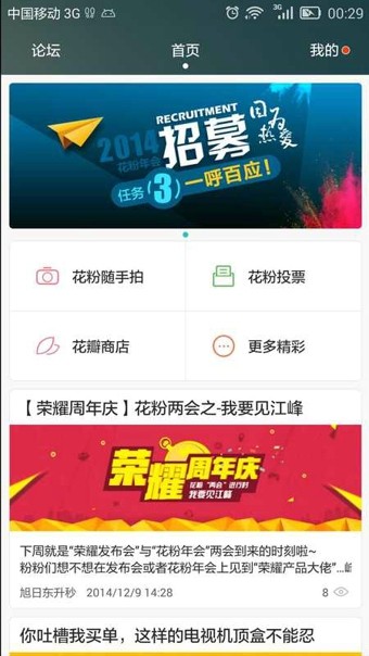 华为论坛花粉俱乐部下载  v10.0.4图3
