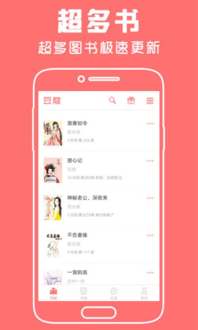 豆蔻女生小说安卓版  v1.0图1