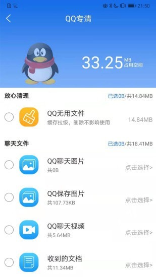 朝夕清理  v1.0.0图1