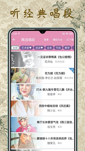 评剧迷电视软件