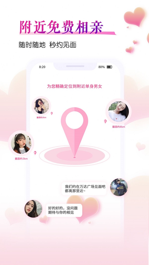 好好恋交友app