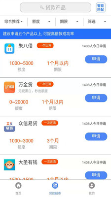 极速借款  v2.0.9图2