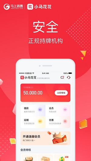 花花贷款免费版