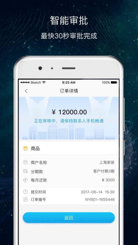 即分期  v3.5.3图2