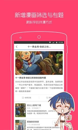 动漫之家手机漫画  v2.7.021图1