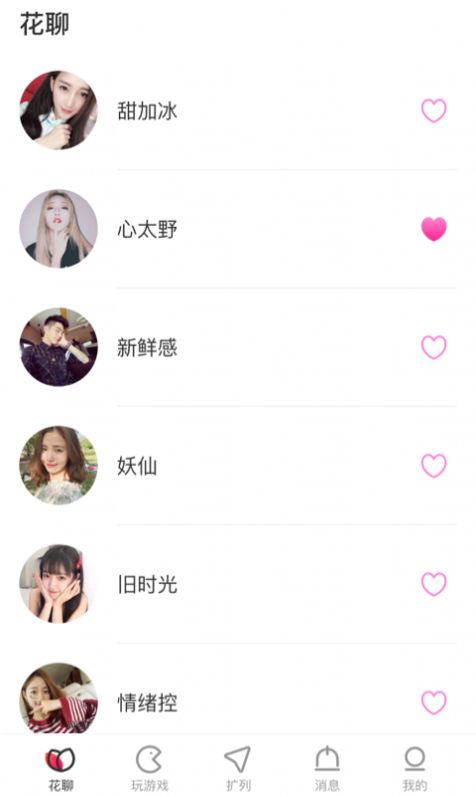花姬交友app