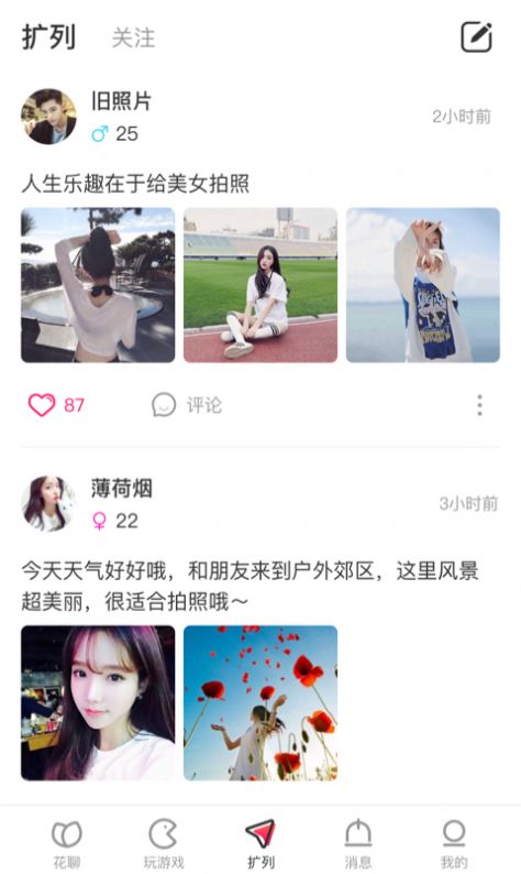 花姬交友app  vv1.0图2