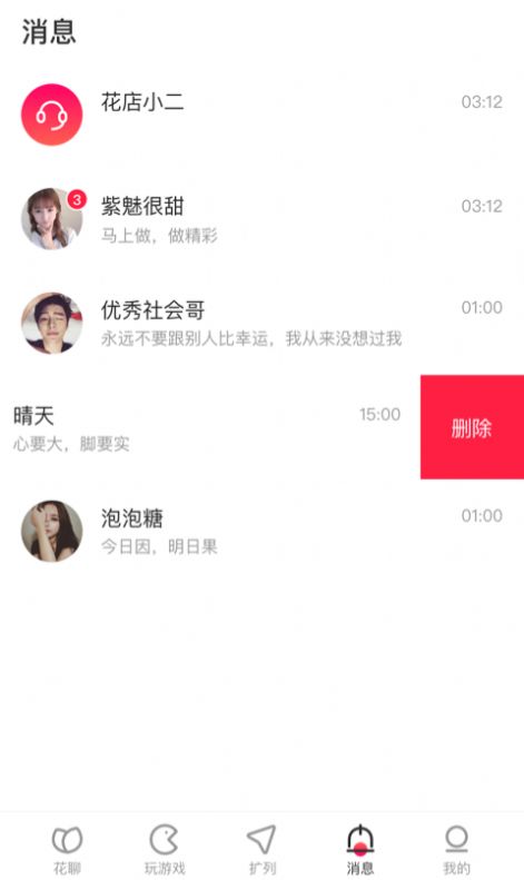 花姬交友app  vv1.0图1