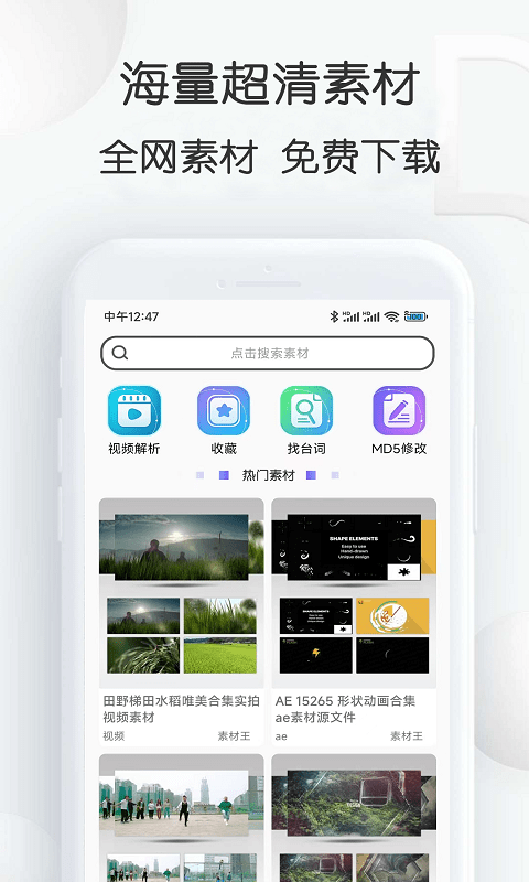 视频素材大全安卓版