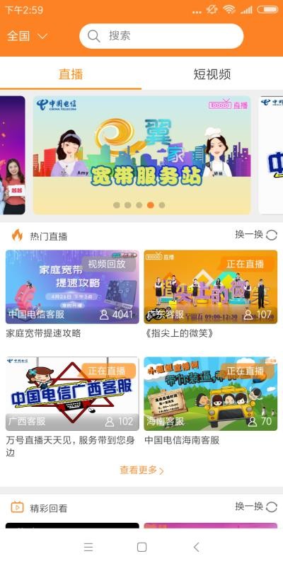 天翼直播  v1.0.1图1