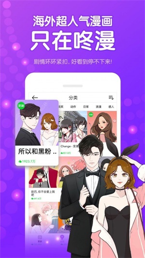 咚漫漫画破解版2023  v1.3.6图2