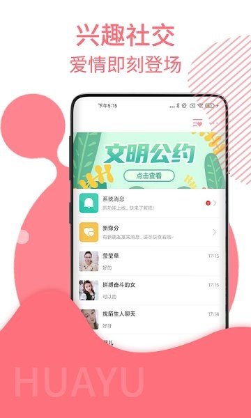 花遇交友app  v1.0图1