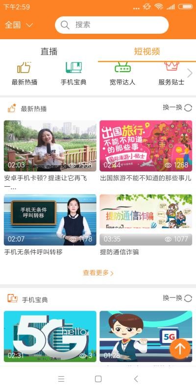 天翼直播  v1.0.1图3
