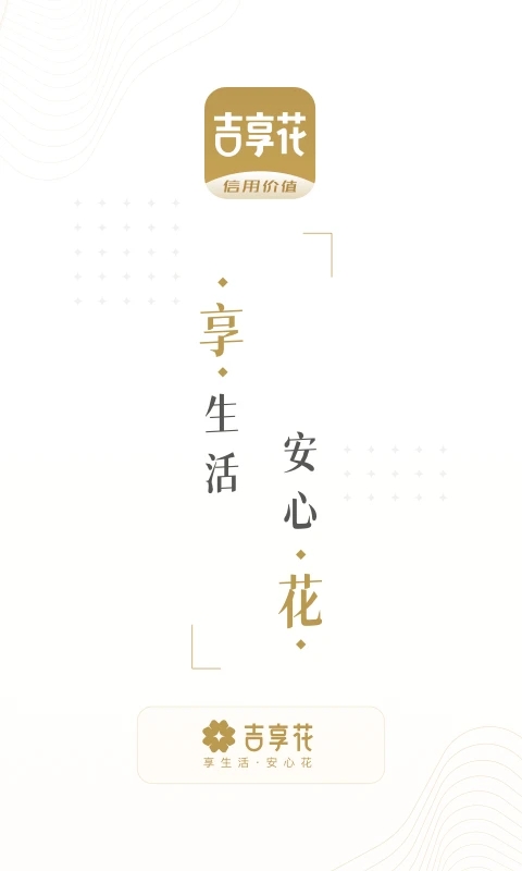 吉享花app  v1.1.2图1