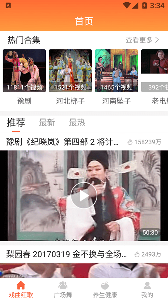 甜枣戏曲  v1.0.0图2