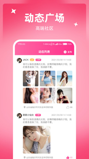 悸动安卓版  v1.0.0图1