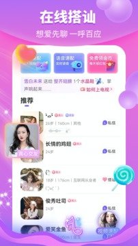 花火真人交友安卓版  v4.3.2图2