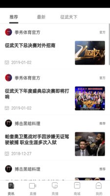 拳秀体育最新版