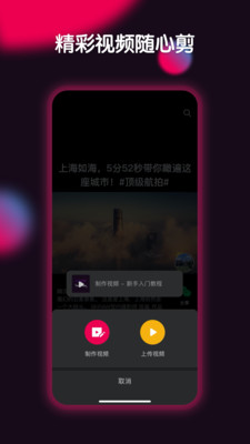 票圈视频制作软件下载