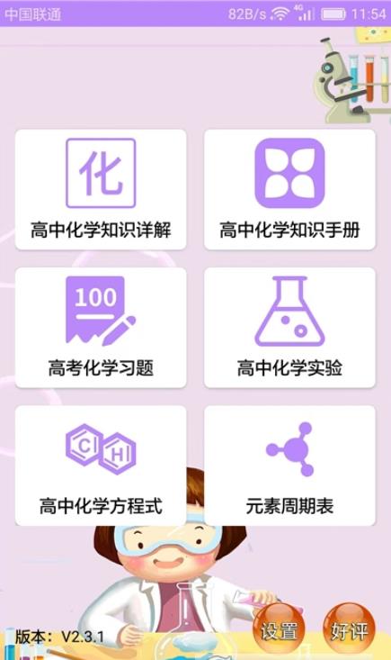 高中化学课堂