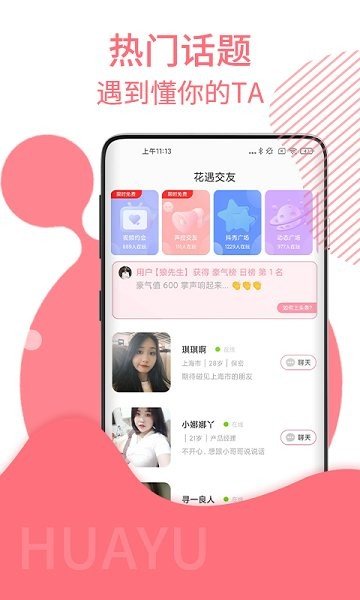 花遇交友app  v1.0图2