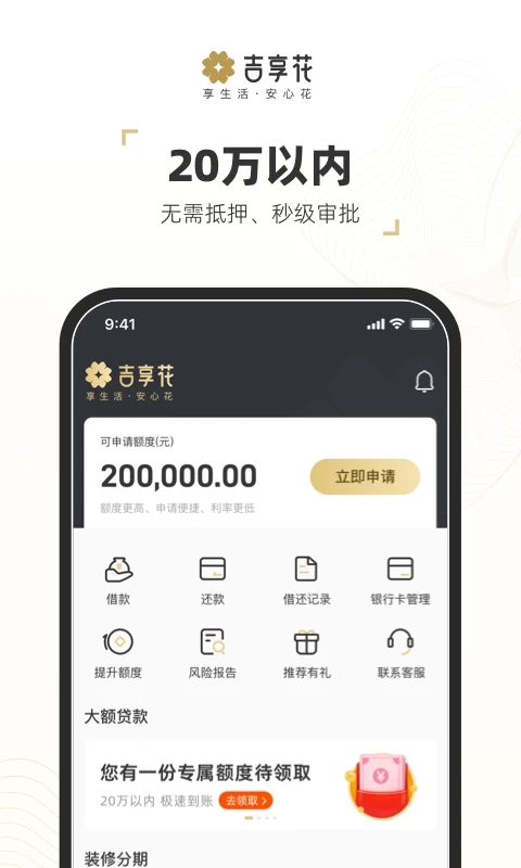 吉享花app