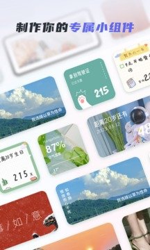 创意小组件