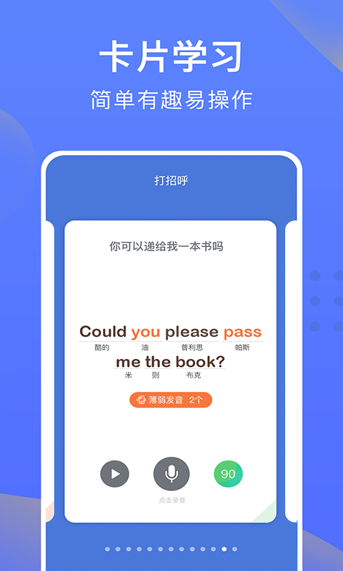 从零开始学英语  v6.3.5图2