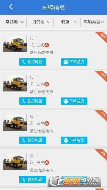 鲸运通物流企业手机版  v1.0图1