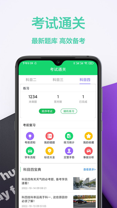 考驾照帮手  v1.0.0图3