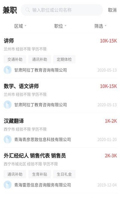 青海人才网  v2.0.2图2