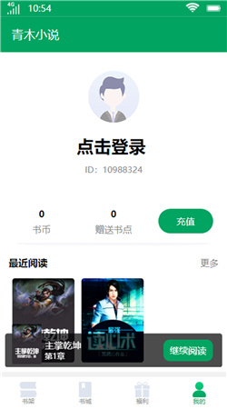 独宠小说app  v1.5.0图2