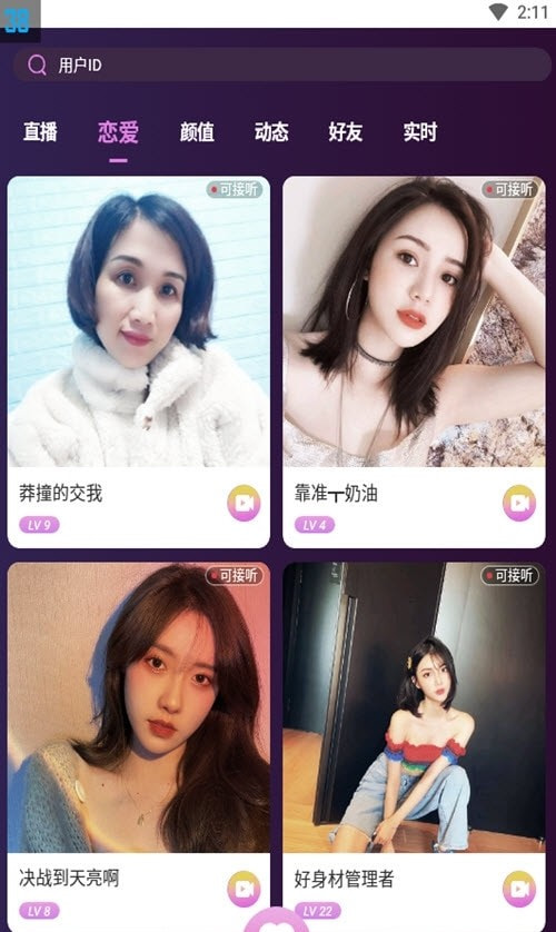 欢酷约会交友手机版  v1.2.0图1