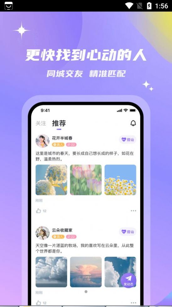 会玩交友免费版  v2.0.0图1