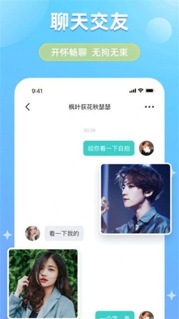 可恋交友安卓版  v1.0.0图2