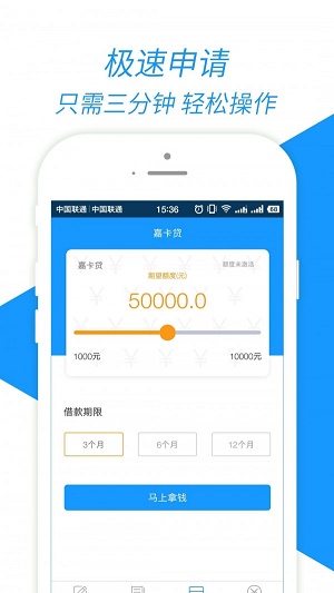 嘉卡贷app  v1.3.8图3