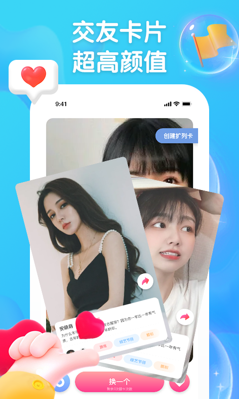 扩列派对破解版  v1.0图1