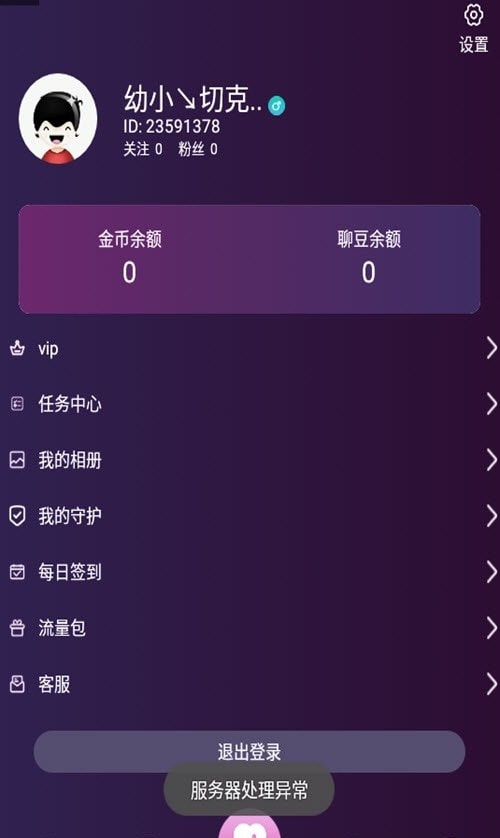 欢酷约会交友免费版