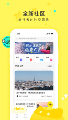 游侠客旅行  v8.0.2图1