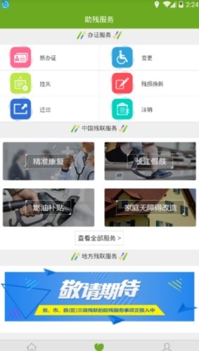 残疾人脱贫攻坚服务地图  v1.0.106图3