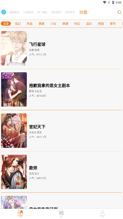 好漫屋漫画2024  v3.5.3图3