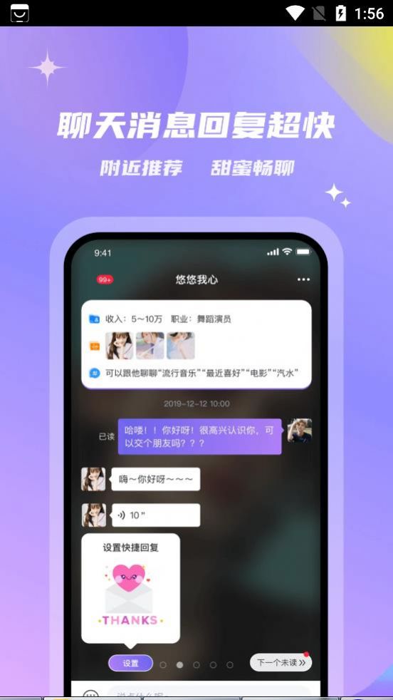 会玩交友免费版