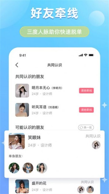 可恋交友安卓版