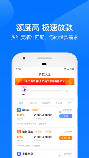 借钱呗20万  v3.4.1图2