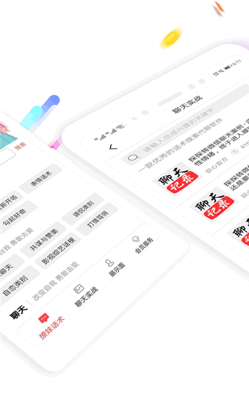 恋爱口才情话  v1.0图2