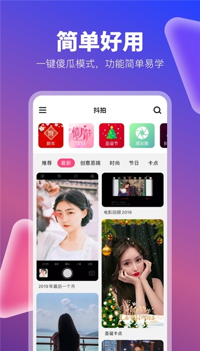抖拍手机软件